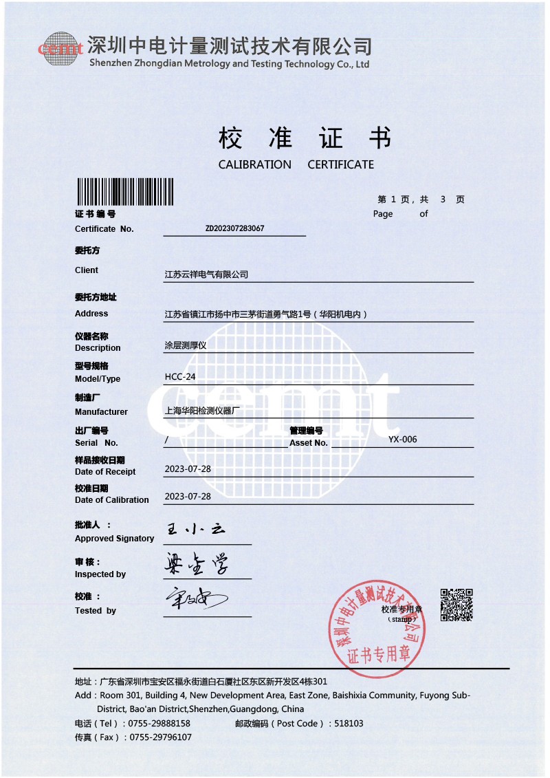 5 涂層測厚儀校準證書.jpg